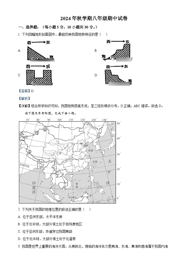 甘肃省张掖市甘州区思源实验学校八年级上学期期中地理试题（解析版）-A4第1页
