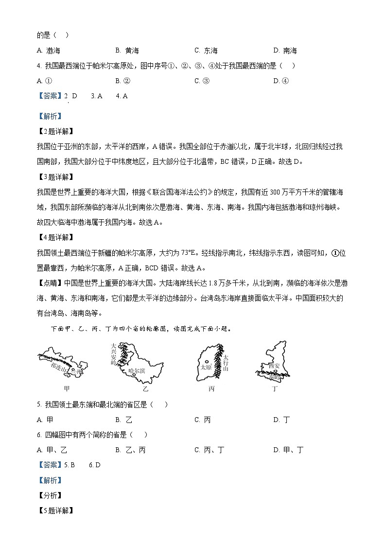 甘肃省张掖市甘州区思源实验学校八年级上学期期中地理试题（解析版）-A4第2页