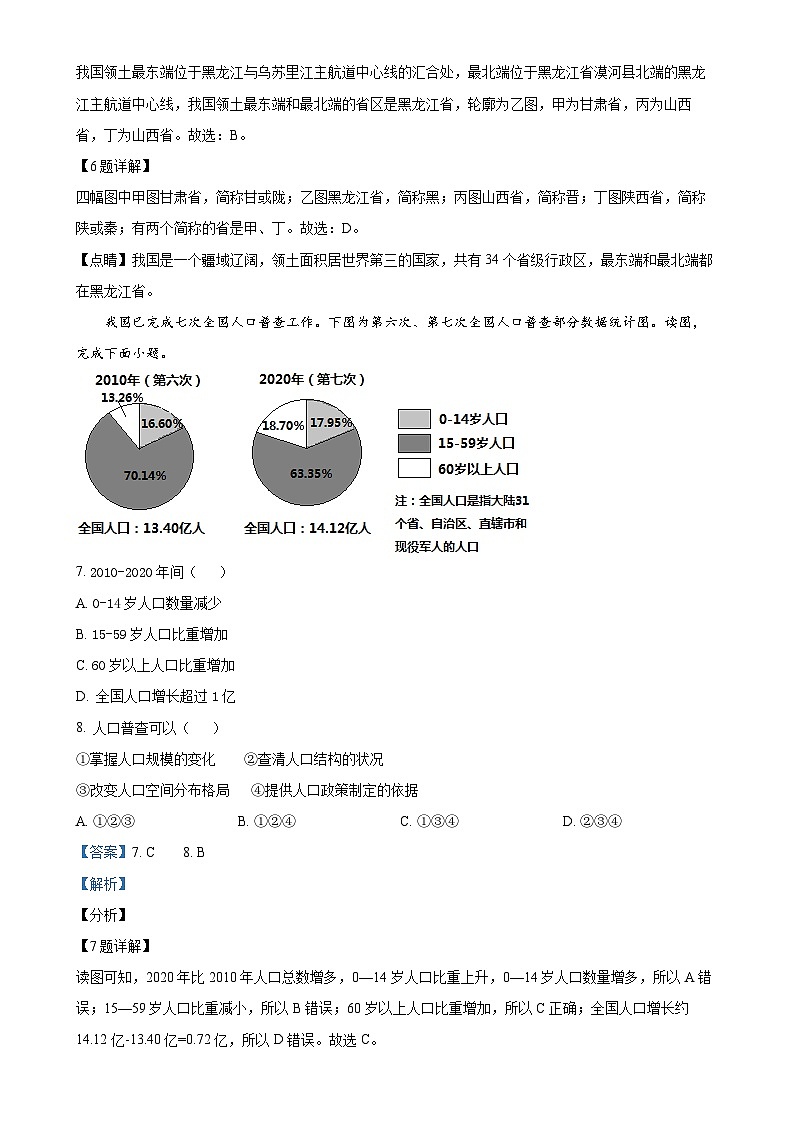 甘肃省张掖市甘州区思源实验学校八年级上学期期中地理试题（解析版）-A4第3页