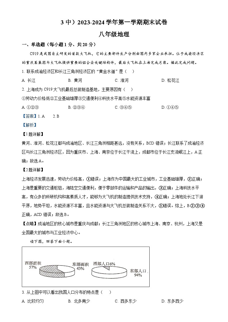甘肃省兰州市第三中学八年级上学期期末地理试卷（解析版）-A4第1页