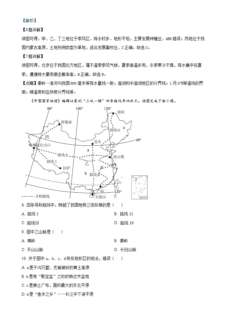 甘肃省兰州市第三中学八年级上学期期末地理试卷（解析版）-A4第3页