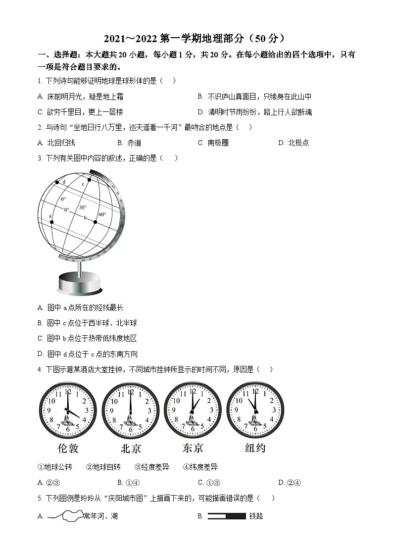 甘肃省庆阳市西峰区第三中学2021-2022学年七年级上学期期末地理试卷（原卷版）-A4第1页
