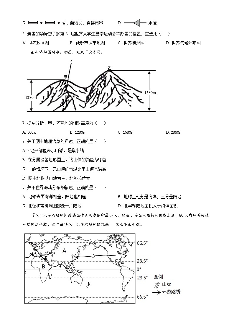 甘肃省庆阳市西峰区第三中学2021-2022学年七年级上学期期末地理试卷（原卷版）-A4第2页