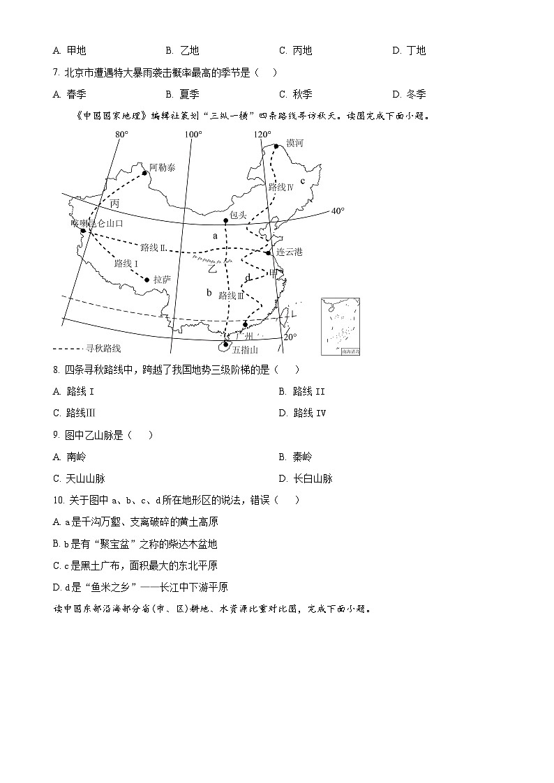甘肃省兰州市第三中学八年级上学期期末地理试卷（原卷版）-A4第2页