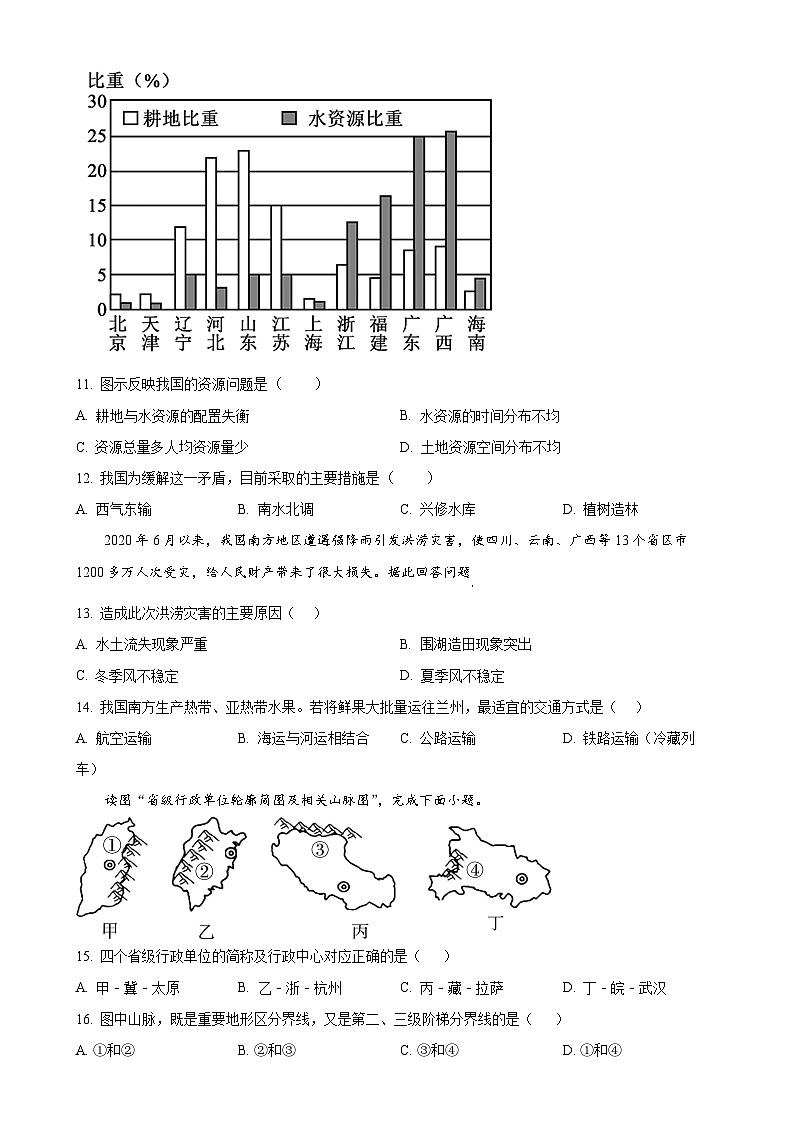 甘肃省兰州市第三中学八年级上学期期末地理试卷（原卷版）-A4第3页