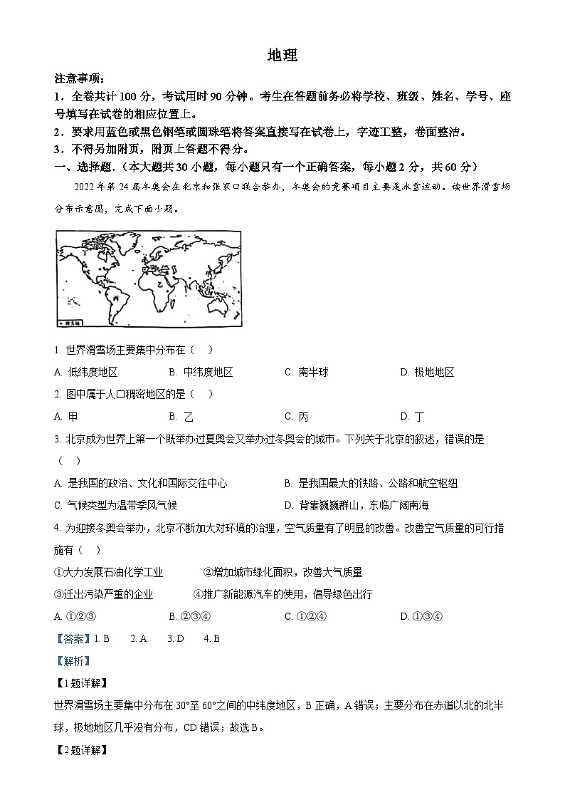甘肃省张掖市肃南县第三中学八年级下学期期中考试地理试题（解析版）-A4第1页