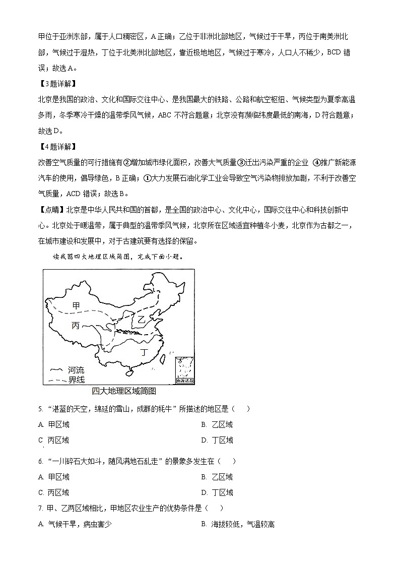 甘肃省张掖市肃南县第三中学八年级下学期期中考试地理试题（解析版）-A4第2页
