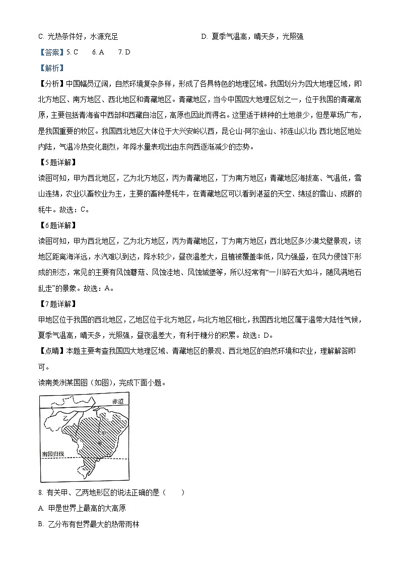 甘肃省张掖市肃南县第三中学八年级下学期期中考试地理试题（解析版）-A4第3页