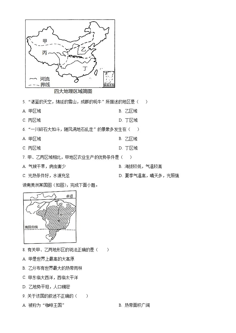 甘肃省张掖市肃南县第三中学八年级下学期期中考试地理试题（原卷版）-A4第2页