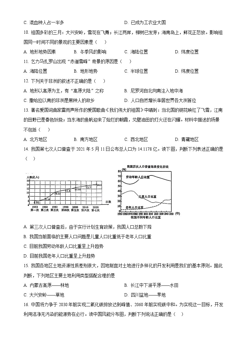 甘肃省张掖市肃南县第三中学八年级下学期期中考试地理试题（原卷版）-A4第3页
