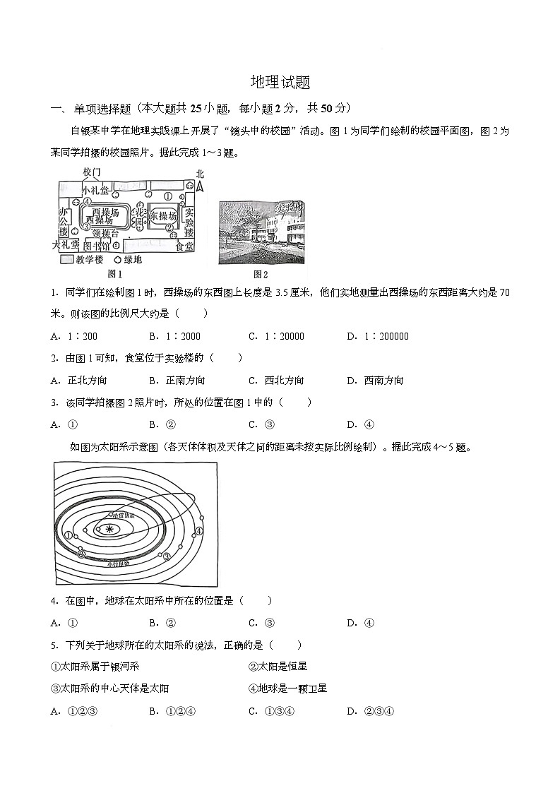 甘肃省白银市2025-2026学年七年级上学期期末地理试题第1页