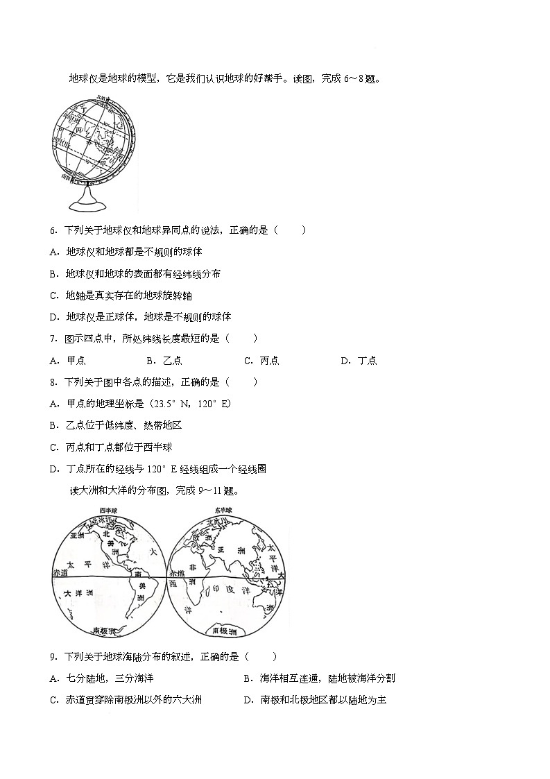 甘肃省白银市2025-2026学年七年级上学期期末地理试题第2页
