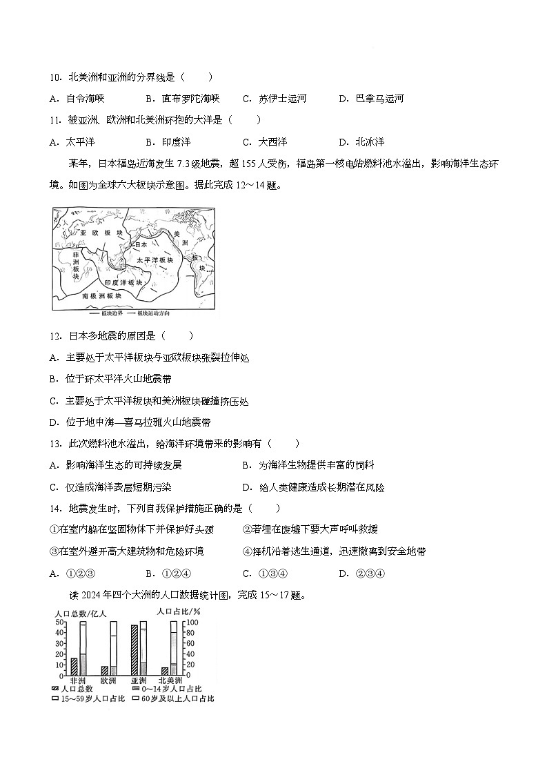 甘肃省白银市2025-2026学年七年级上学期期末地理试题第3页