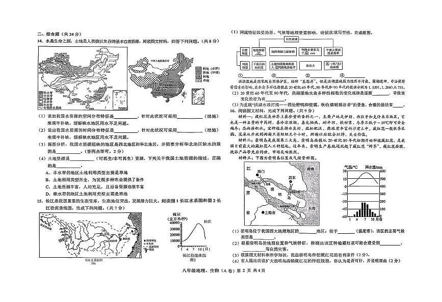 甘肃省天水市张家川回族自治县2025-2026学年八年级上学期期末地理、生物试卷第2页