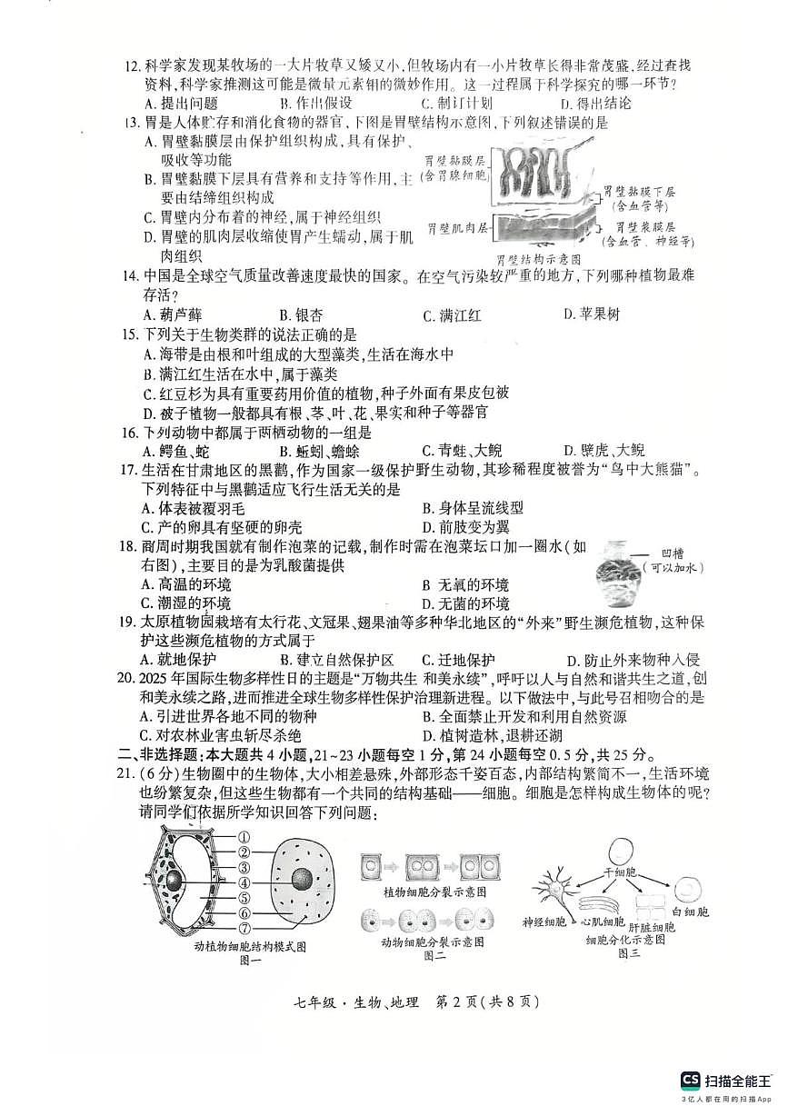 甘肃省兰州市红古区2025-2026学年七年级上学期1月期末地理•生物试题第2页