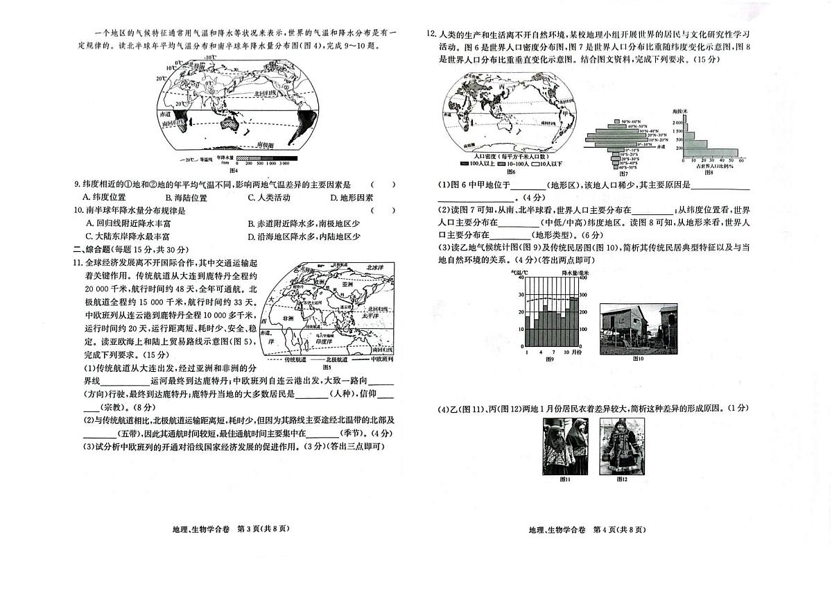 甘肃省临夏回族自治州2025-2026学年七年级上学期1月期末地理•生物试题第2页