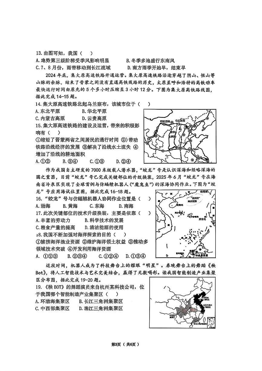 黑龙江省哈尔滨市道里区2025-2026学年八年级上学期期末地理试题第3页