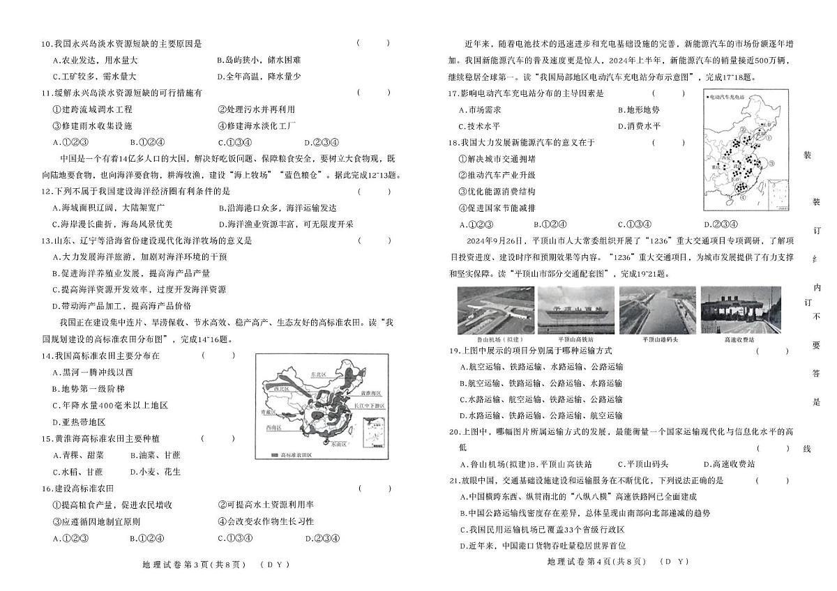 黑龙江省佳木斯市富锦市多校联考2025-2026学年八年级上学期期末地理试题第2页