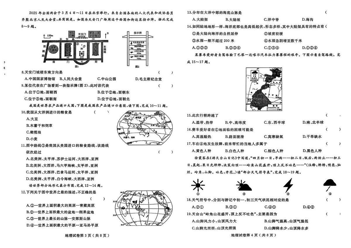 黑龙江省佳木斯市富锦市多校联考2025-2026学年七年级上学期期末地理试题第2页
