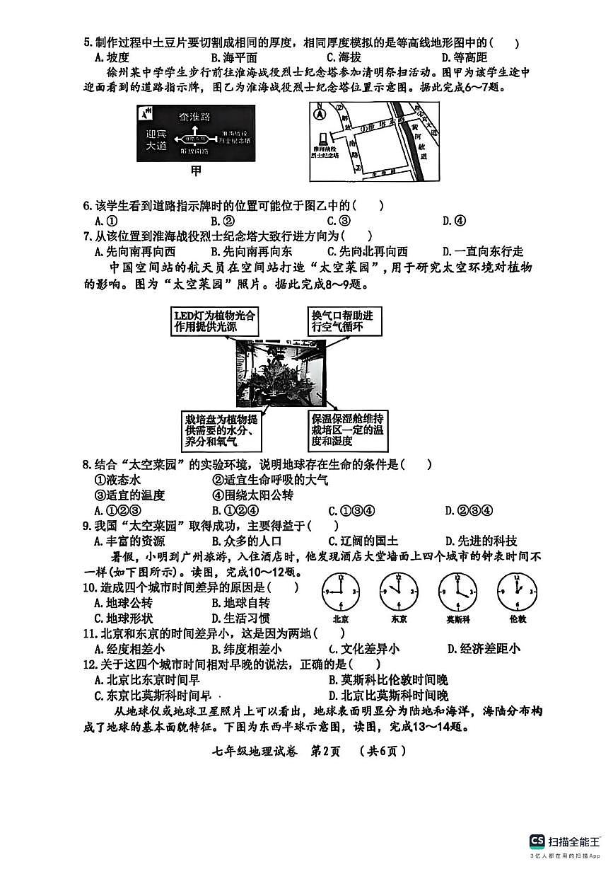 黑龙江省哈尔滨市松北区2025-2026学年七年级上学期期末调研测试地理试卷第2页