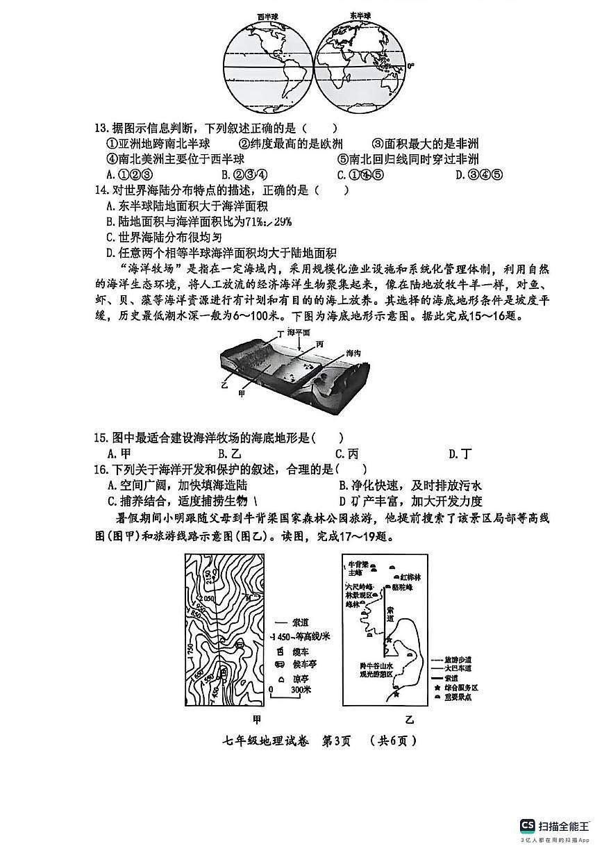 黑龙江省哈尔滨市松北区2025-2026学年七年级上学期期末调研测试地理试卷第3页
