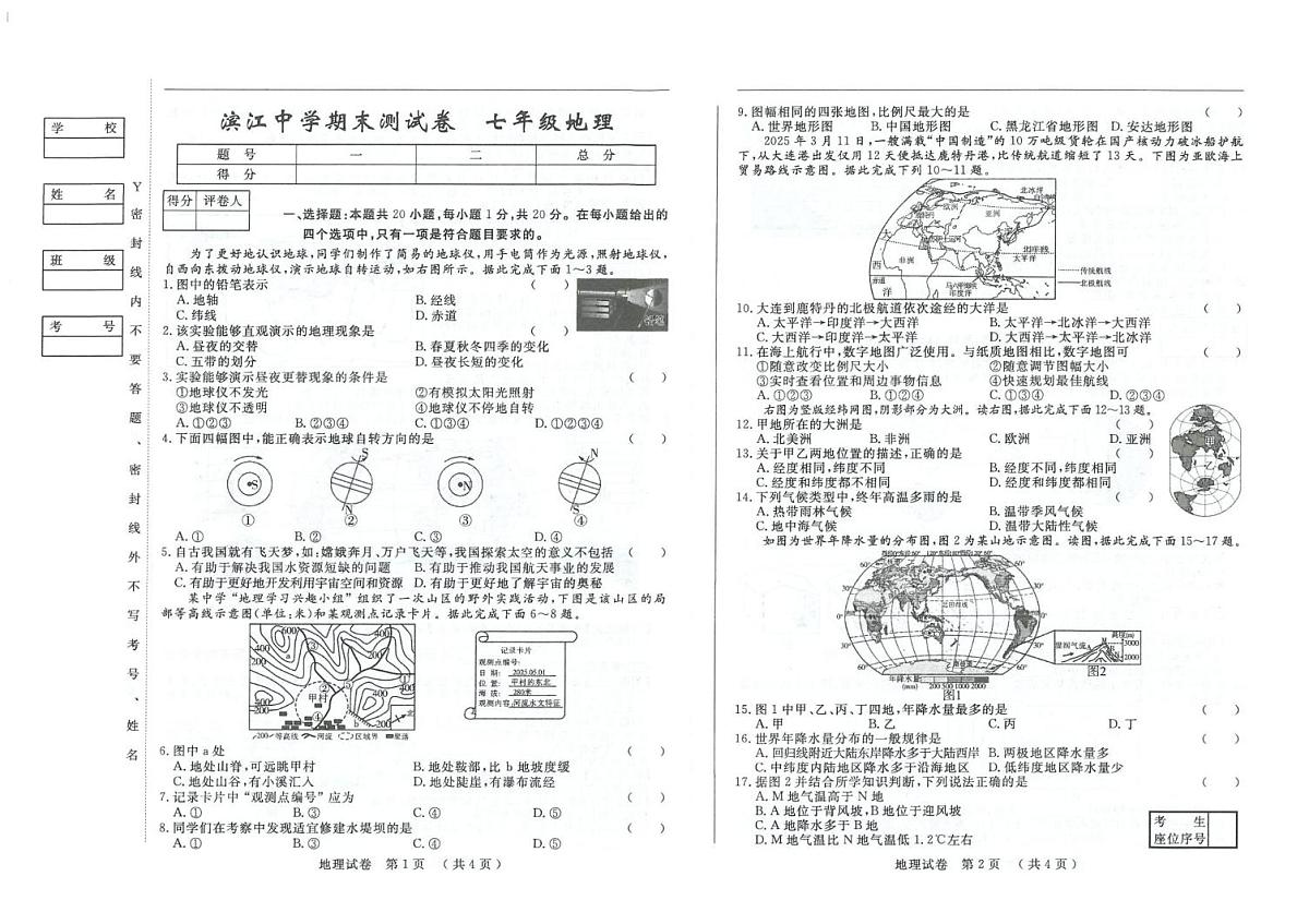 吉林省松原市滨江中学2025-2026学年七年级上学期期末地理试卷第1页