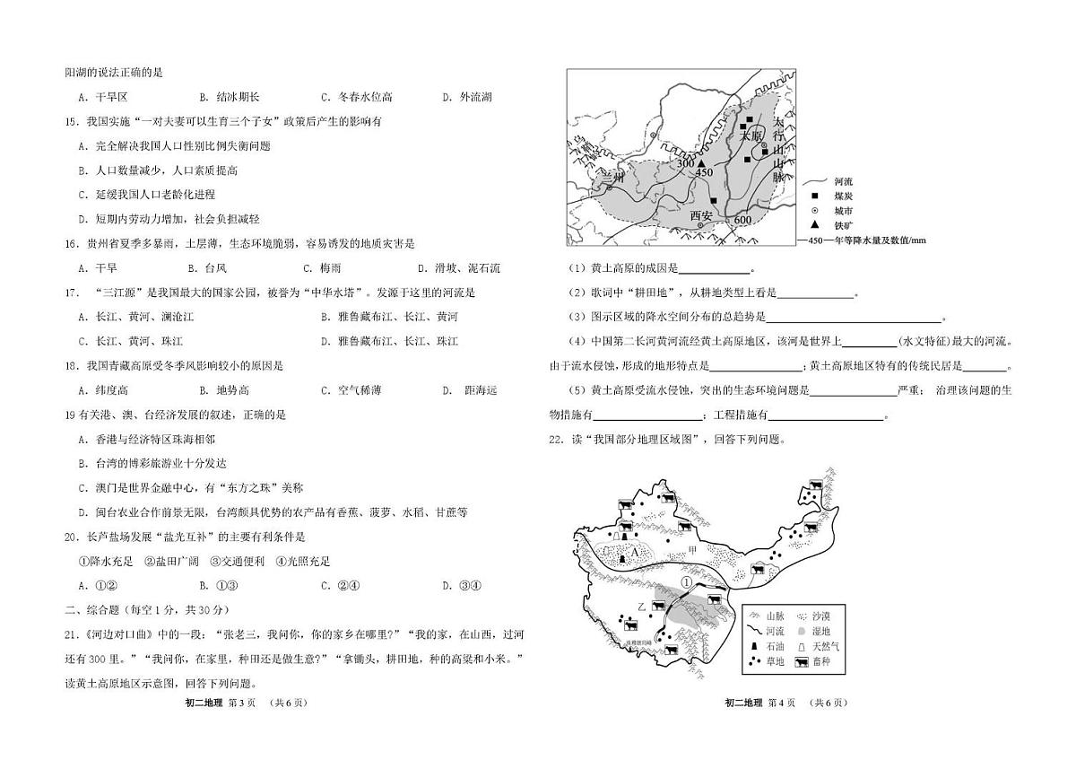 吉林省松原市宁江区吉林油田第十二中学2025-2026学年八年级上学期期末地理试题第2页