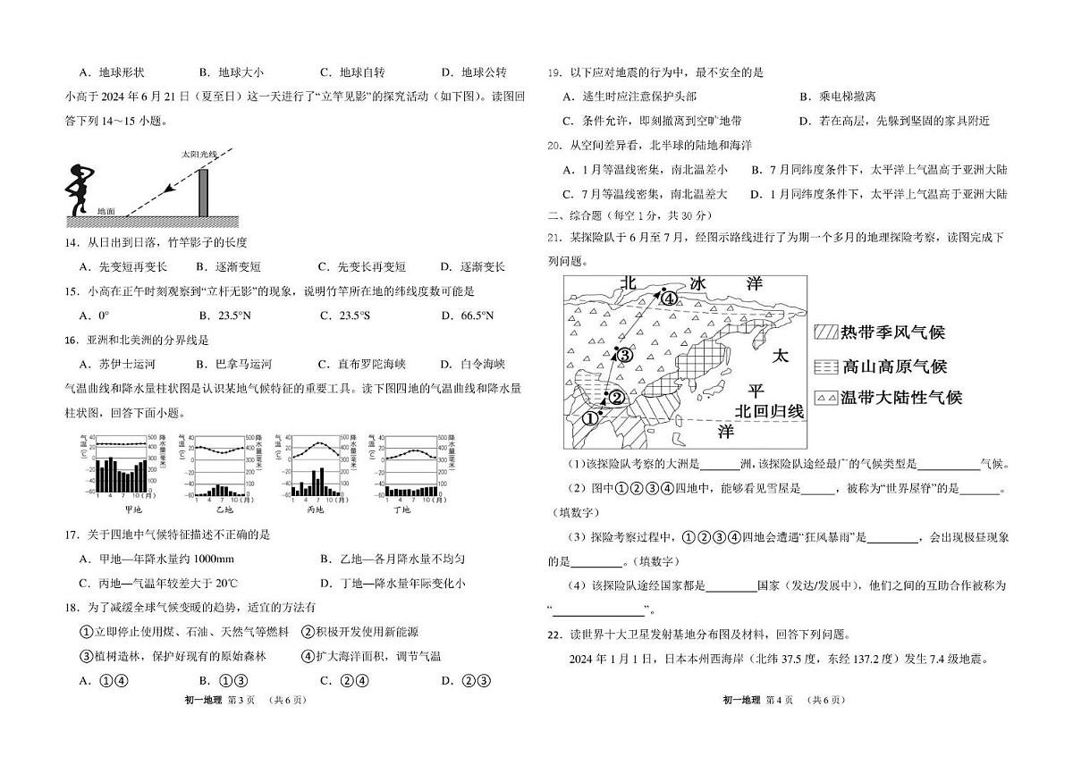 吉林省松原市宁江区吉林油田第十二中学2025-2026学年七年级上学期期末地理试题第2页