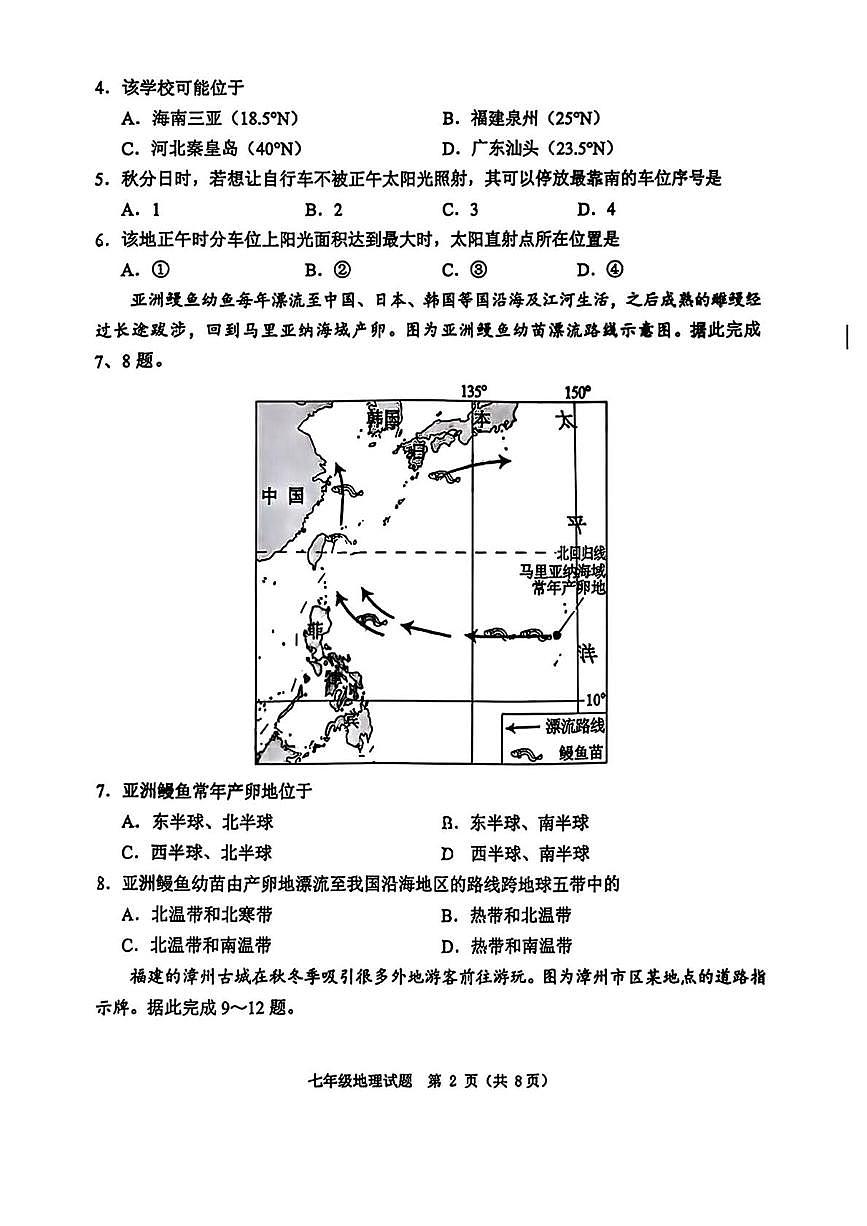 吉林省长春市二道区2025-2026学年七年级上学期期末质量调研地理试卷第2页