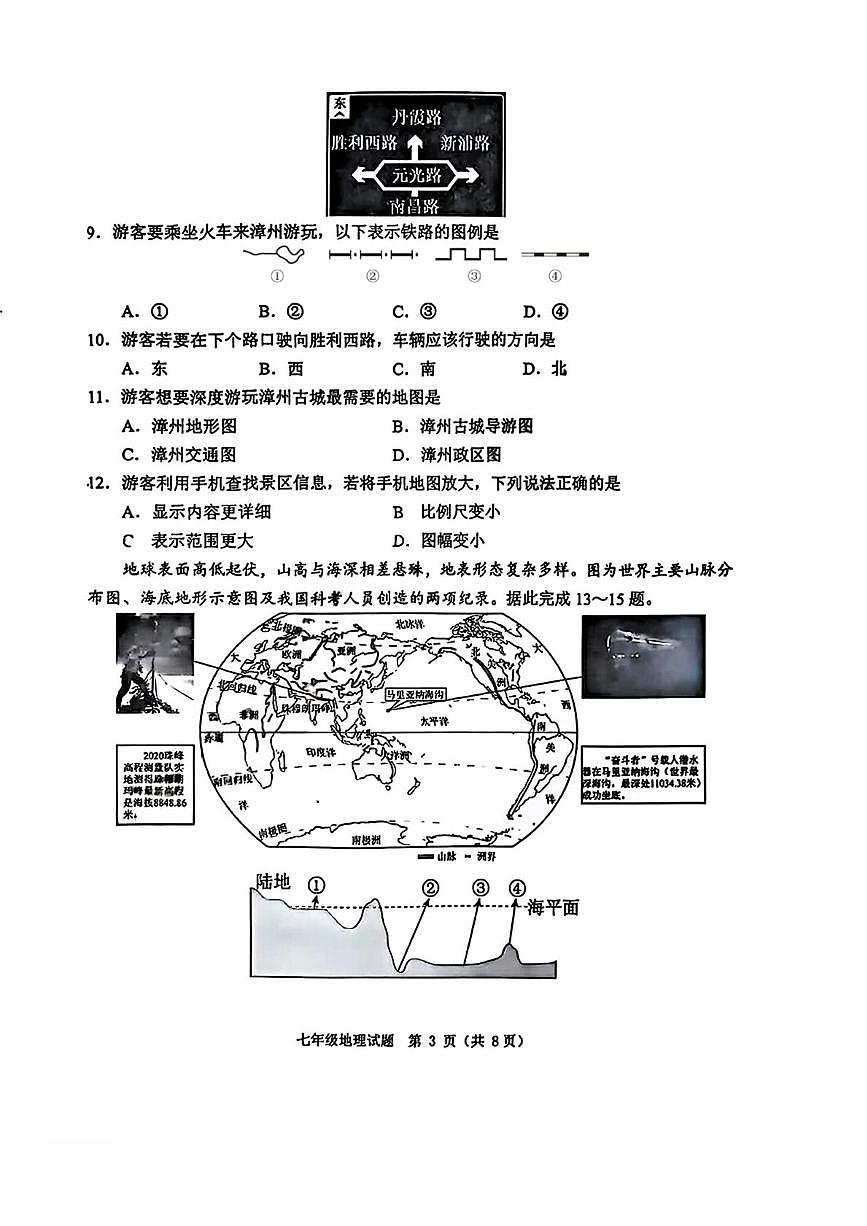 吉林省长春市二道区2025-2026学年七年级上学期期末质量调研地理试卷第3页