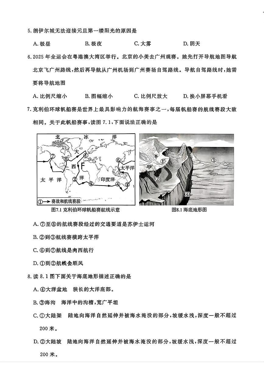 吉林省长春市宽城区2025-2026学年七年级上学期期末考试地理试题第2页