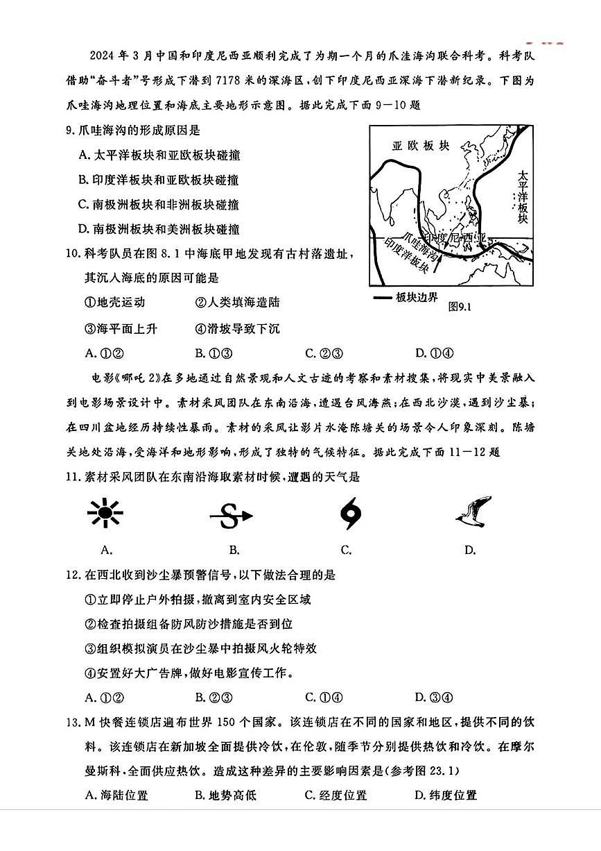 吉林省长春市宽城区2025-2026学年七年级上学期期末考试地理试题第3页