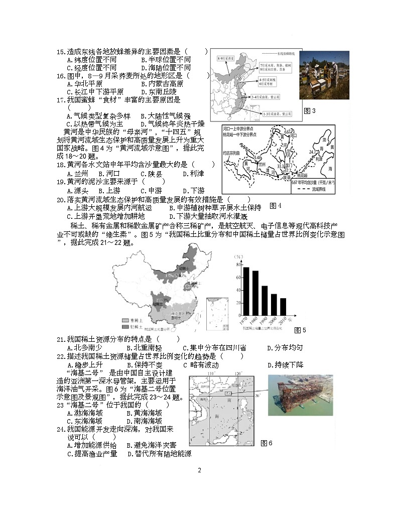 江苏省南京市联合体2025-2026学年八年级上学期期末地理练习卷第2页