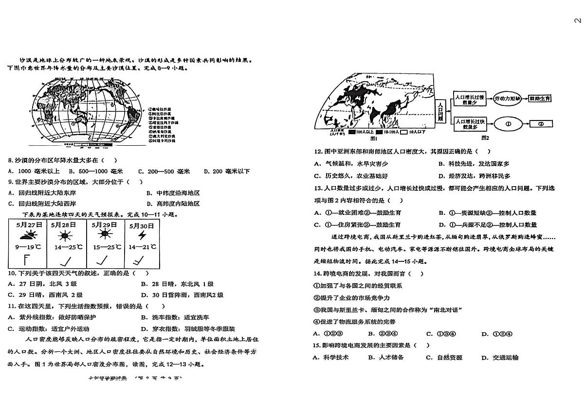 辽宁省阜新市实验中学2025-2026学年七年级上学期期末地理试卷第2页