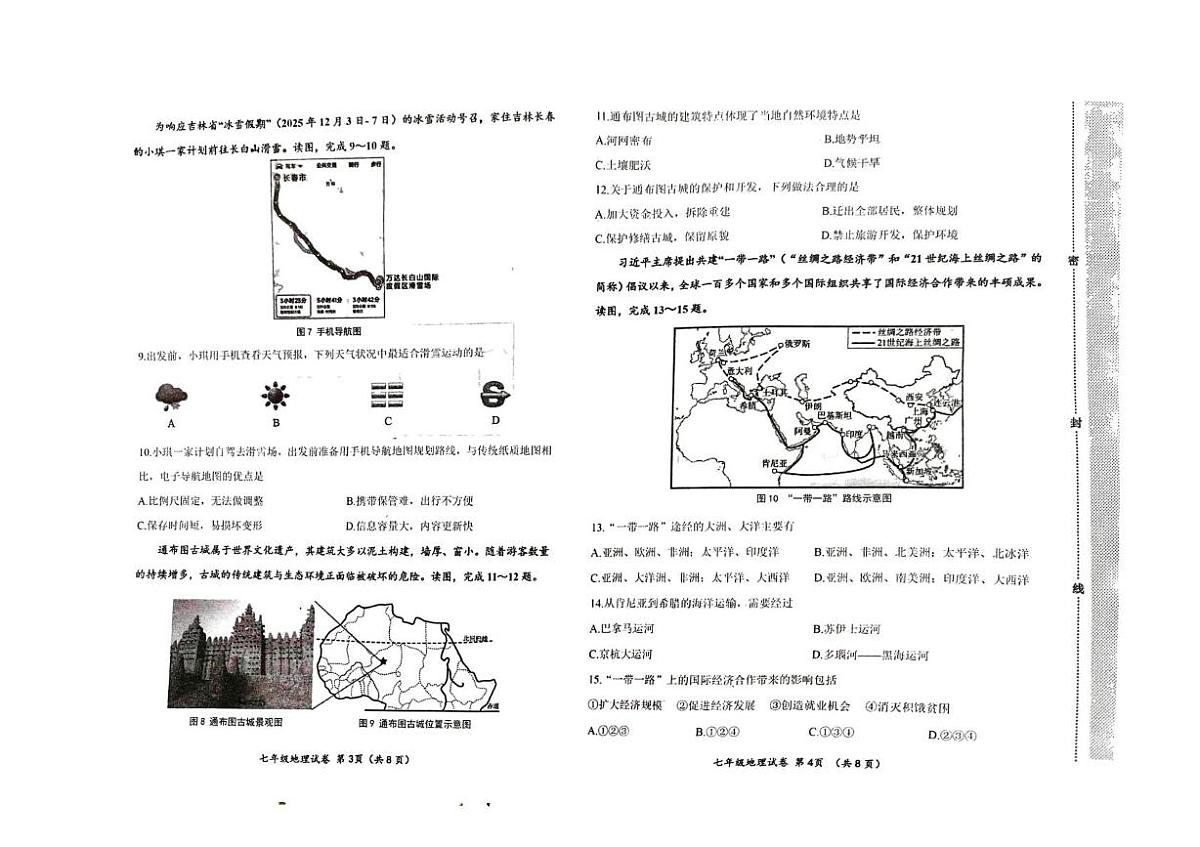 辽宁省葫芦岛市2025-2026学年七年级上学期期末地理试题第2页