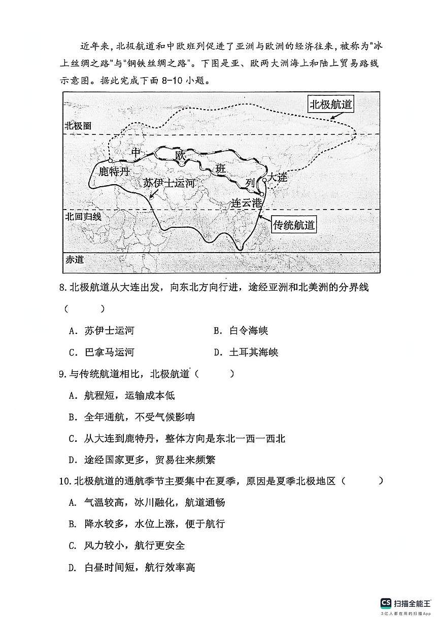 辽宁省丹东市东港市2025-2026学年七年级上学期期末地理试卷第3页