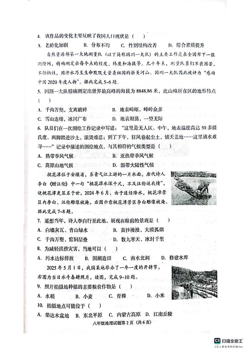 辽宁省沈阳市辽中区2025-2026学年八年级上学期期末教学质量检测地理试卷第2页
