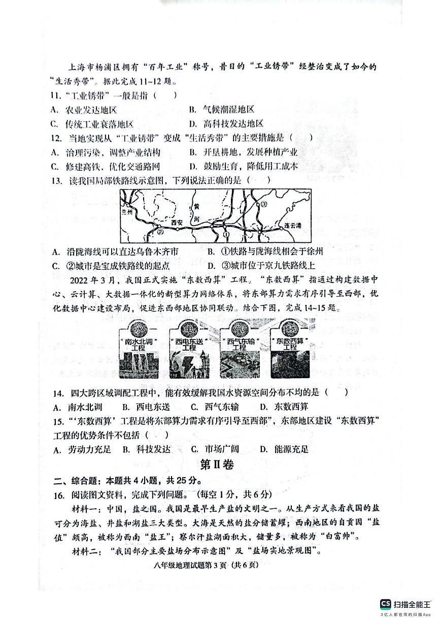 辽宁省沈阳市辽中区2025-2026学年八年级上学期期末教学质量检测地理试卷第3页