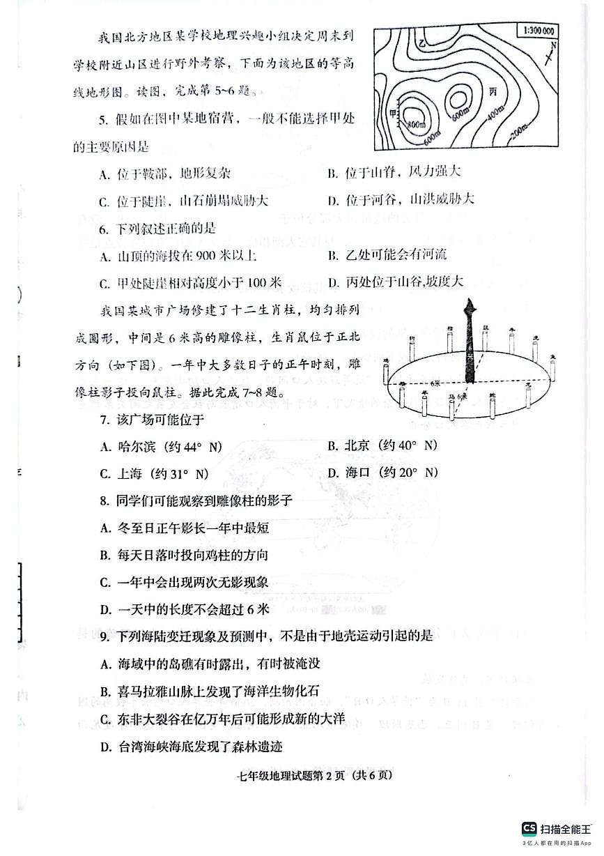 辽宁省沈阳市辽中区2025-2026学年七年级上学期期末地理试卷第2页