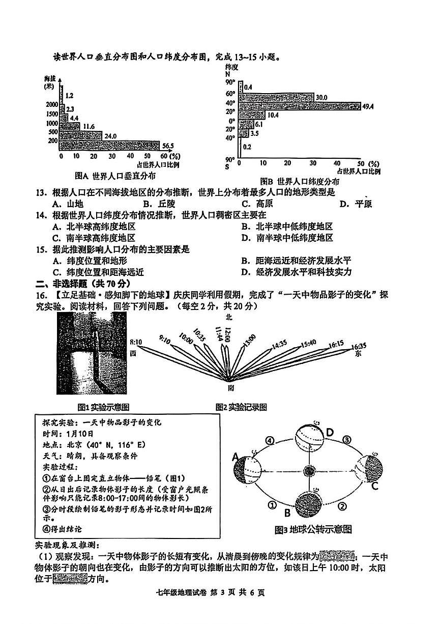 辽宁省锦州市2025-2026学年七年级上学期期末地理试题第3页