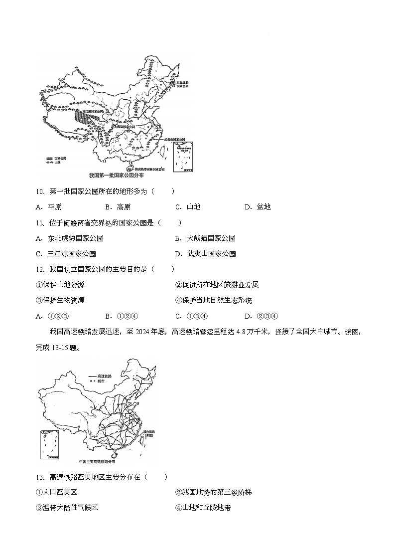 辽宁省沈阳市浑南区2025-2026学年八年级上学期期末地理试卷第3页
