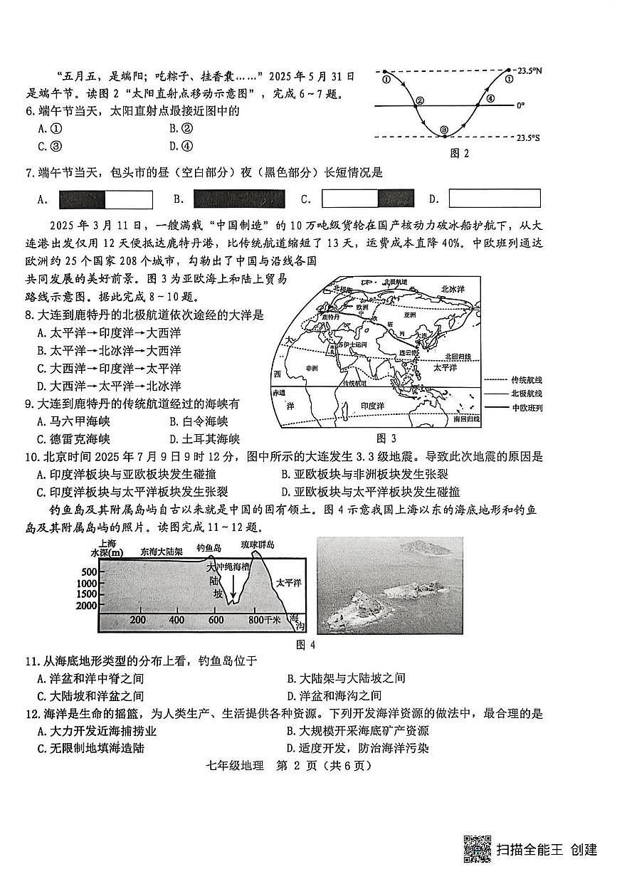 内蒙古包头市昆都仑区2025-2026学年七年级上学期期末地理试卷第2页