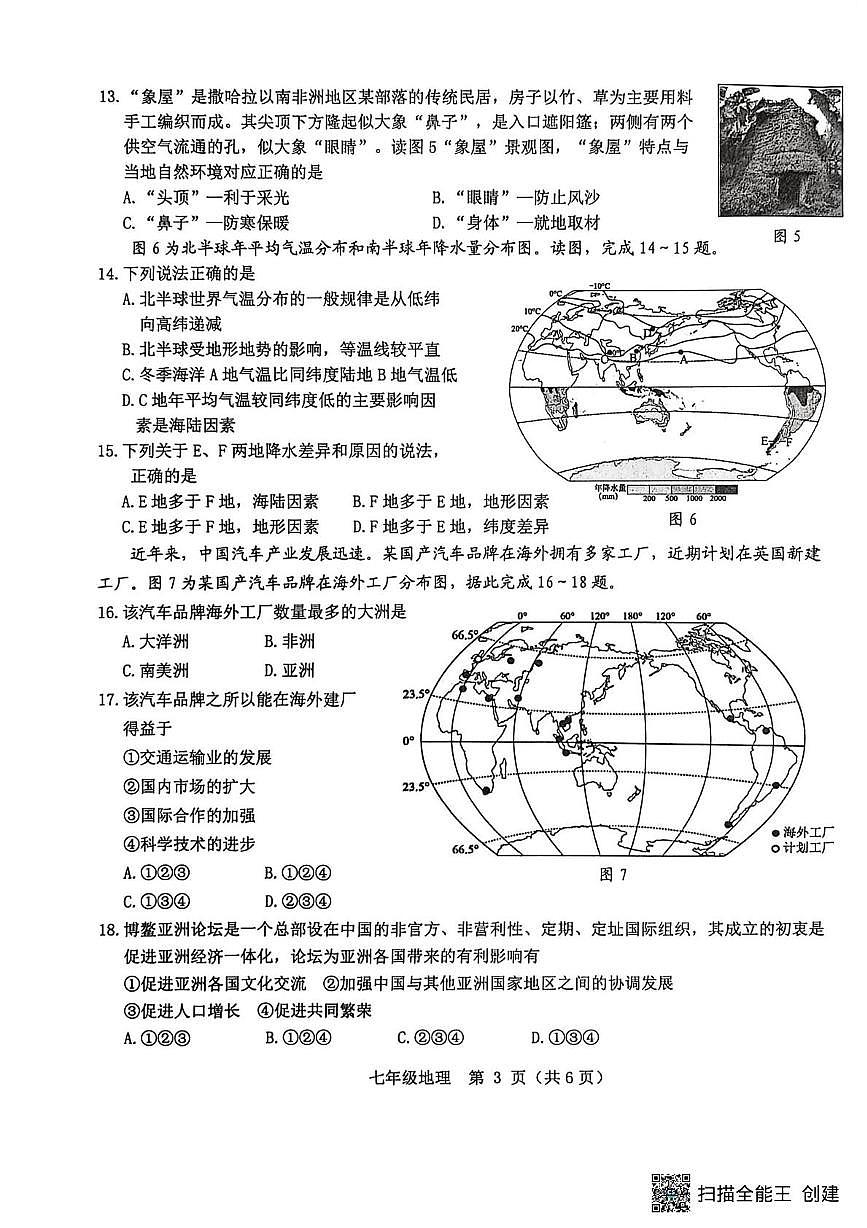 内蒙古包头市昆都仑区2025-2026学年七年级上学期期末地理试卷第3页