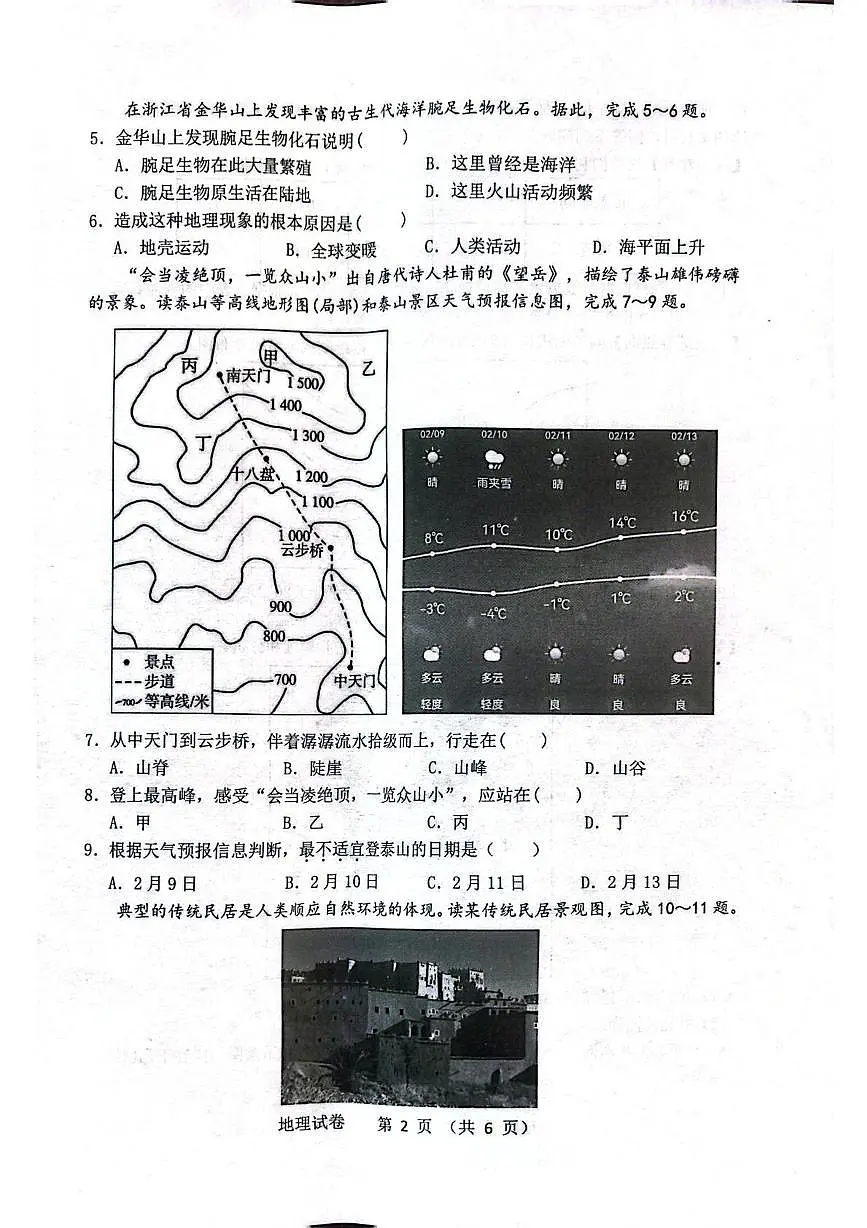 辽宁省沈阳市铁西区2025-2026学年七年级上学期期末地理试卷第2页