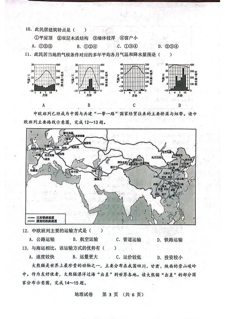 辽宁省沈阳市铁西区2025-2026学年七年级上学期期末地理试卷第3页