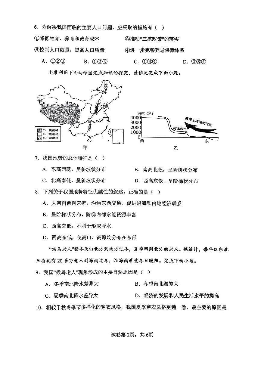 辽宁省铁岭市铁岭县2025-2026学年八年级上学期期末地理试题第2页