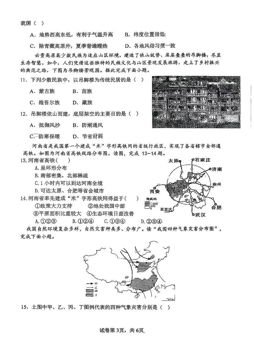 辽宁省铁岭市铁岭县2025-2026学年八年级上学期期末地理试题第3页