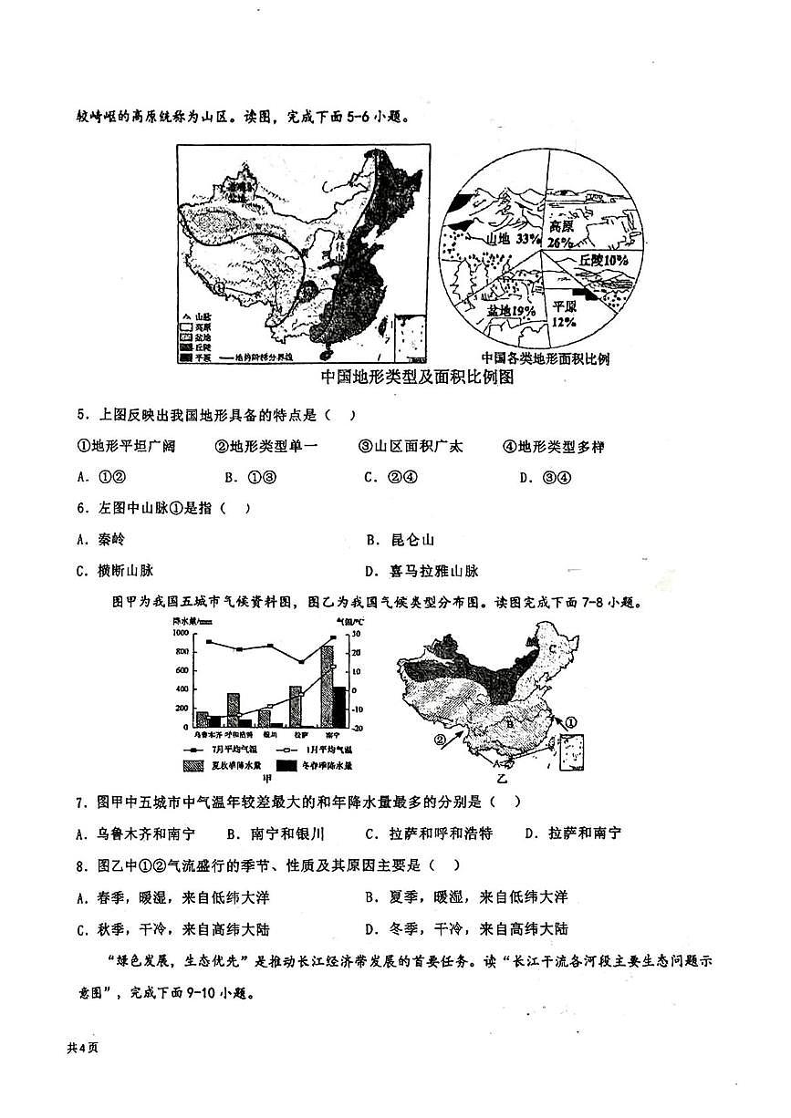 宁夏回族自治区银川一中2025-2026学年八年级上学期期末地理试题第2页