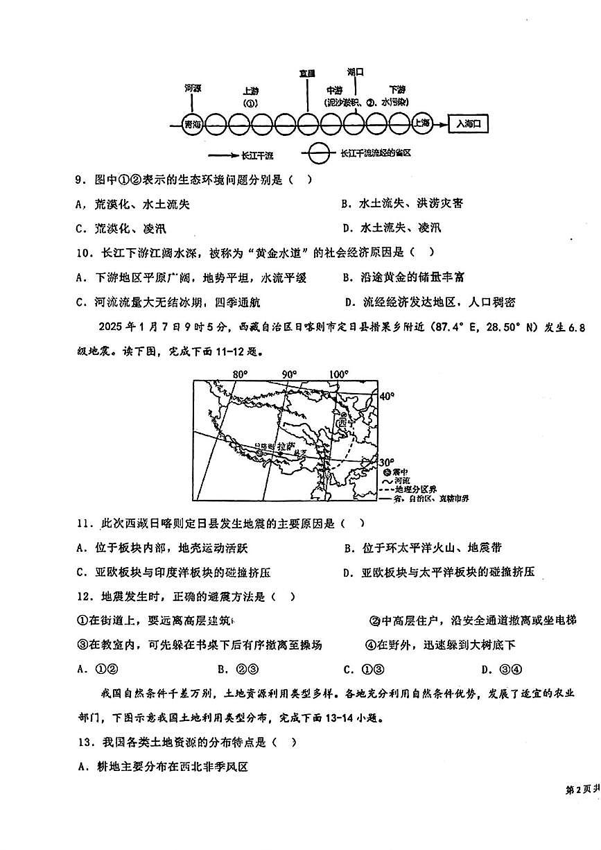 宁夏回族自治区银川一中2025-2026学年八年级上学期期末地理试题第3页
