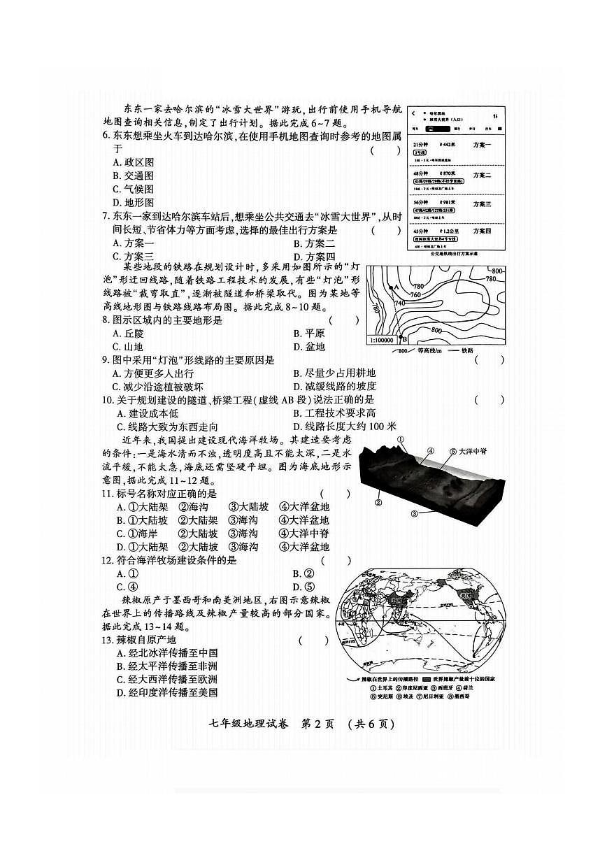 2026年哈尔滨市香坊区七年级上学期期末地理试卷和答案第2页